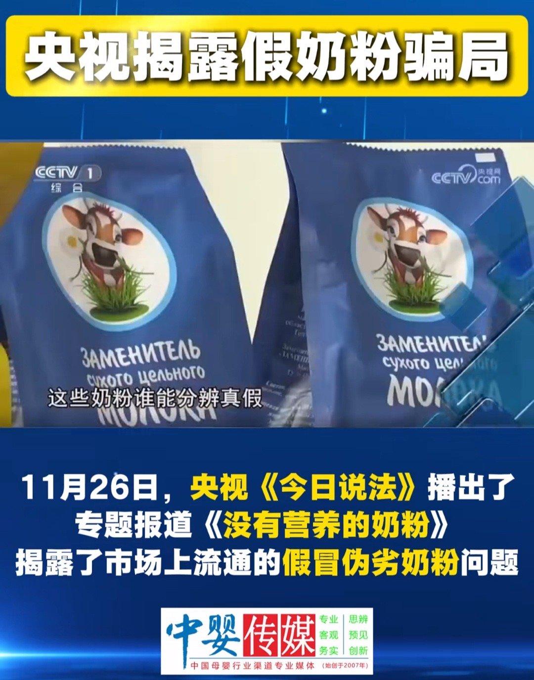 央视曝光！[发怒][发怒]奶精+淀粉兑假奶粉，成本4块卖88，全国爸妈都要警惕！