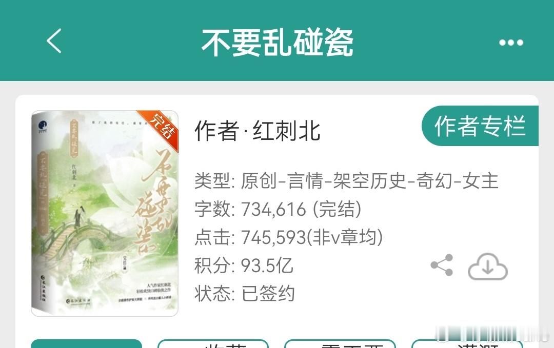 红刺北《不要乱碰瓷》红刺北写群像是真的很棒啊言情小说推荐言情小说晋江小说小说推荐