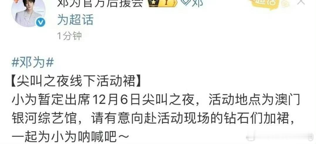 邓为也要出席爱奇艺尖叫之夜了… 