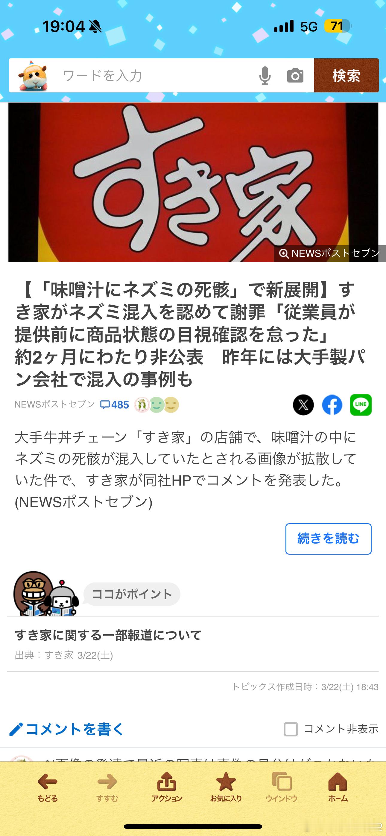 海外新鲜事日本食其家的味增汤内混入老鼠头 日本食其家今天发布公告承认今年一月一店