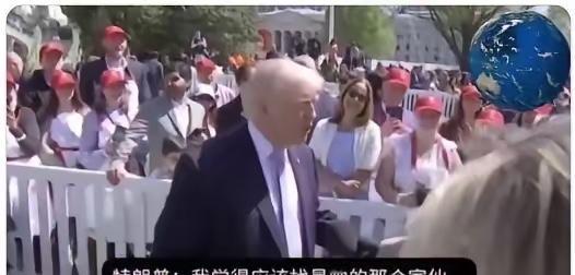 记者：“总统先生， 如果拍一部关于这次营救行动的电影， 谁来演您？”

​川普：