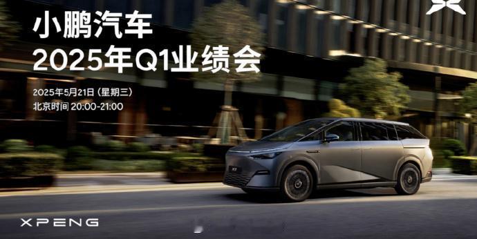 小鹏汽车 2025 Q1 财报电话会：财务表现营收利润 ：2025 年 Q1 营