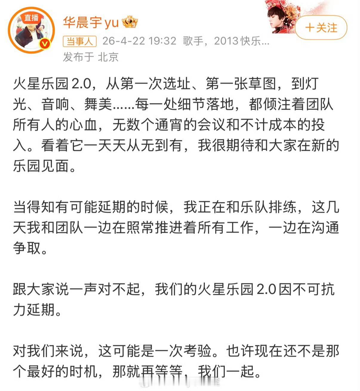 华晨宇五一期间的演唱会，受不可抗力因素延期。啥叫不可抗力因素 