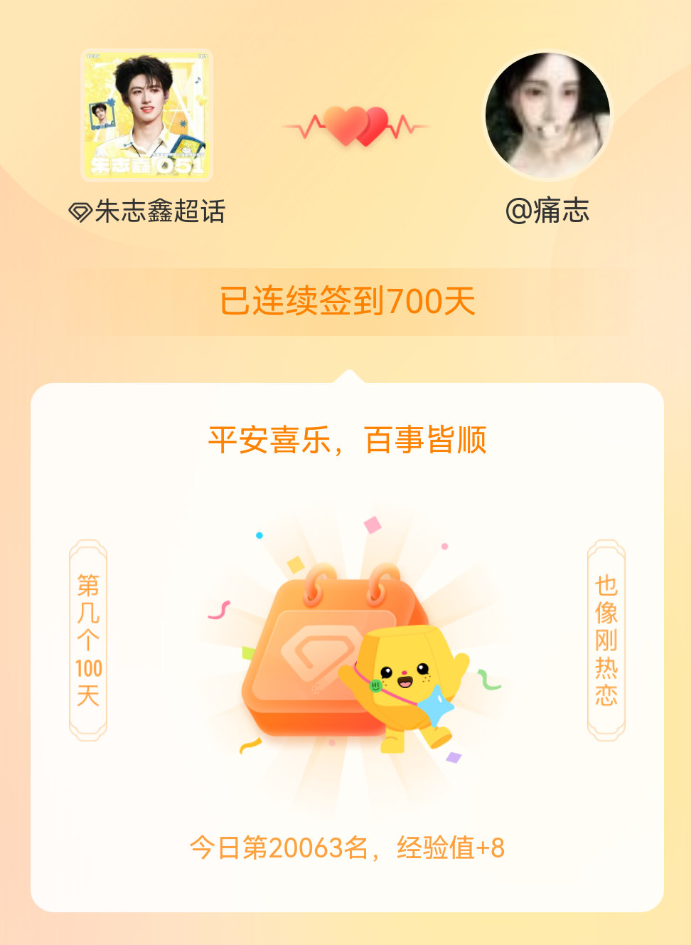 朱志鑫我在朱志鑫连续签到700天啦，百看不厌，久处亦欢~ 