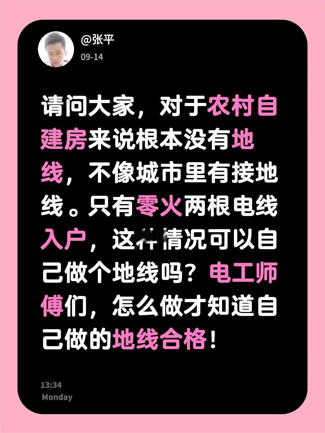请问大家，对于农村自建房来说根本没有地线，不像城市里有接地线。只有零火两根电线入