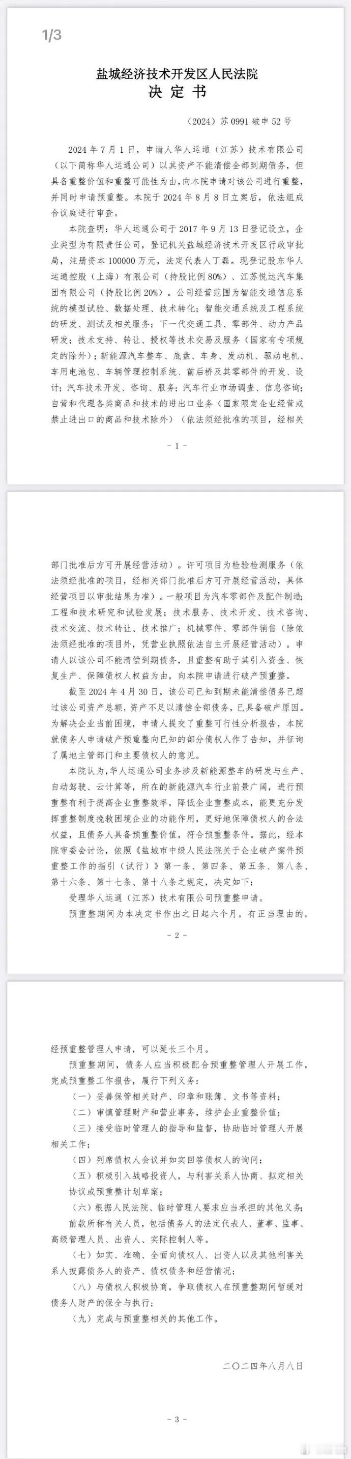#高合汽车正式破产重组# 根据8月8日盐城经济技术开发区人民法院开出的决定书，他