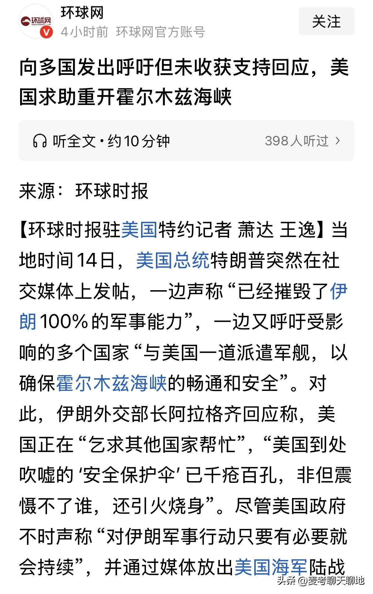 特朗普放下身段，向全世界请求帮忙重开霍尔木兹海峡，但世界各国领导人看了看手机，又