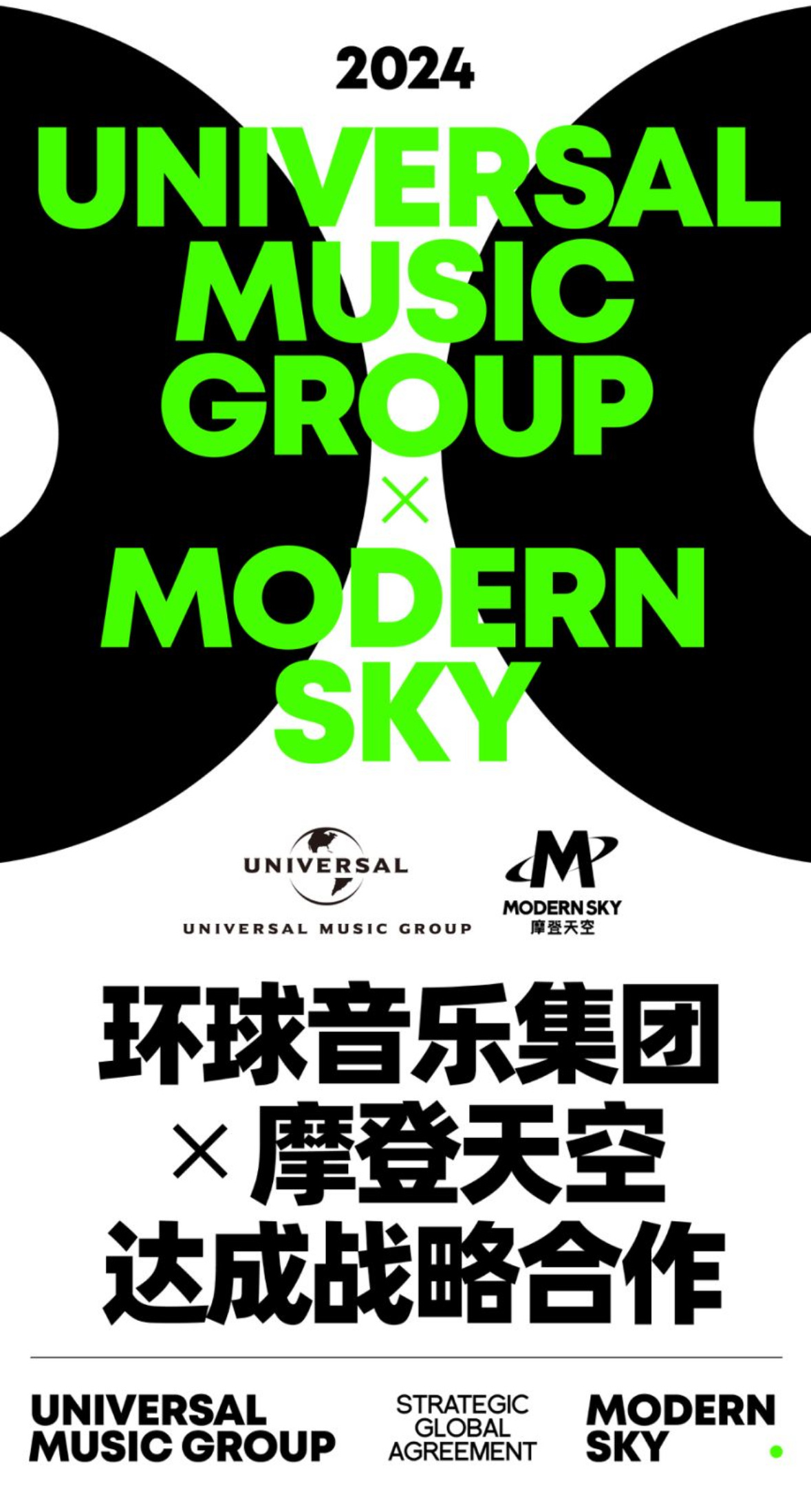 环球音乐集团与摩登天空宣布达成全球战略合作，摩登天空音乐内容将通过环球发行网络拓