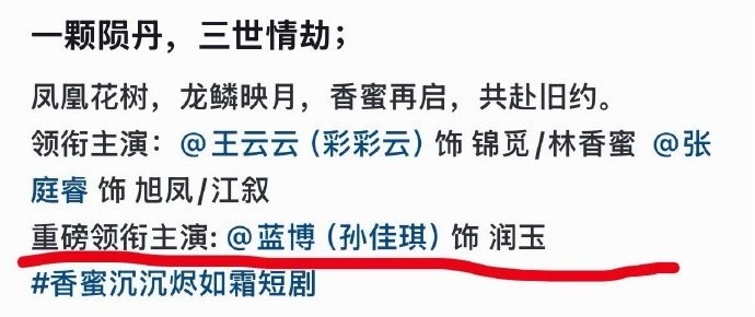 短剧《香蜜沉沉烬如霜》也在搞番位之争，润玉是重磅领衔主演