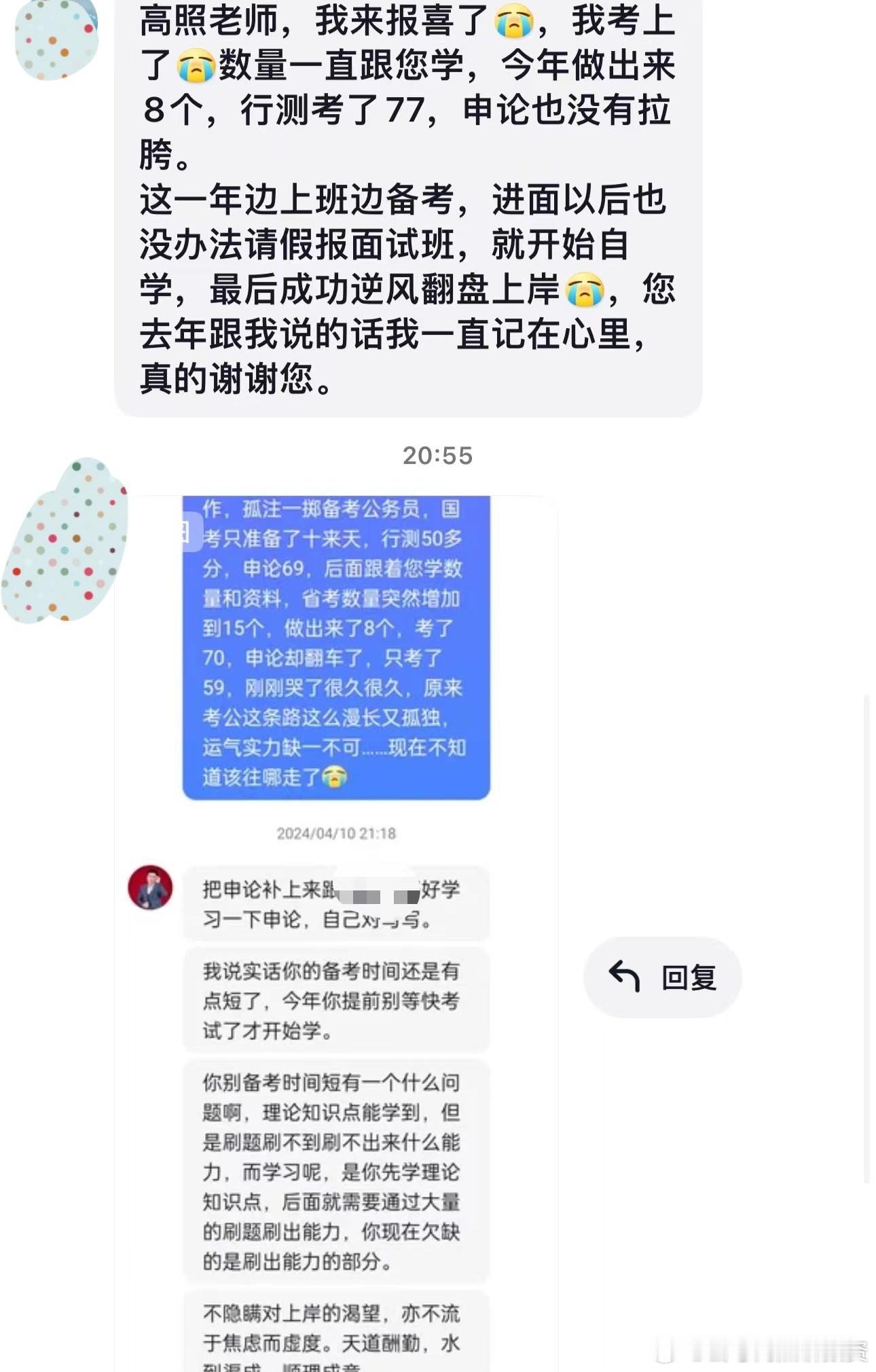 成功上岸，好运贴贴（800）上岸喜报！省考成绩决战公考事业编公务员考试 ​​​