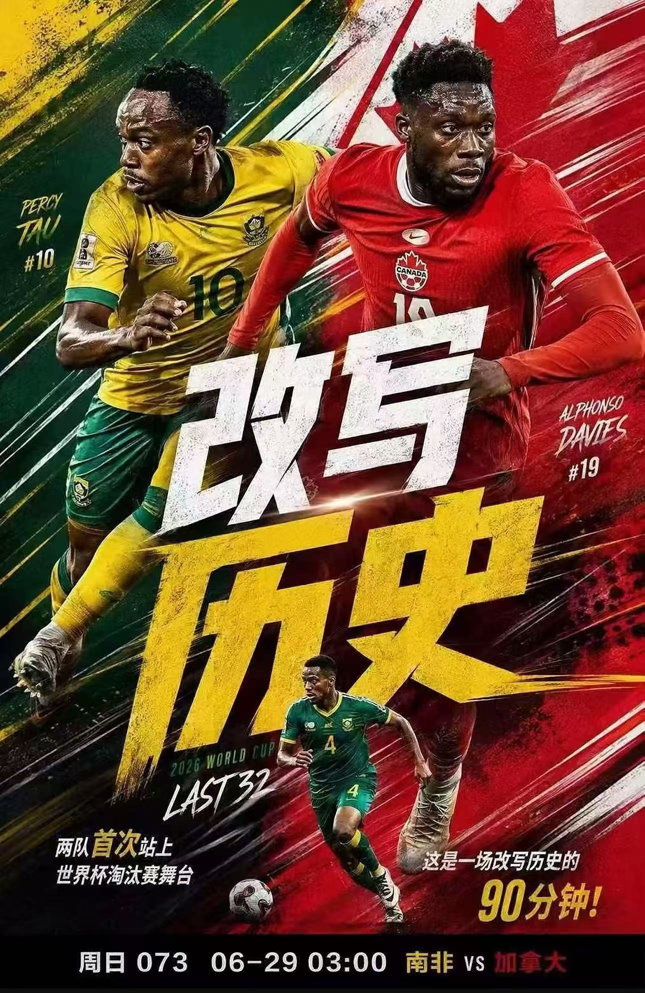 073  世界杯  南非vs加拿大 路线：让平胜方向：南非+1/1.5分数：0-