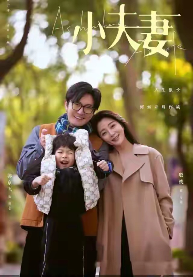 两个45岁的演员演小夫妻，年纪未免太大了吧！ ​​​