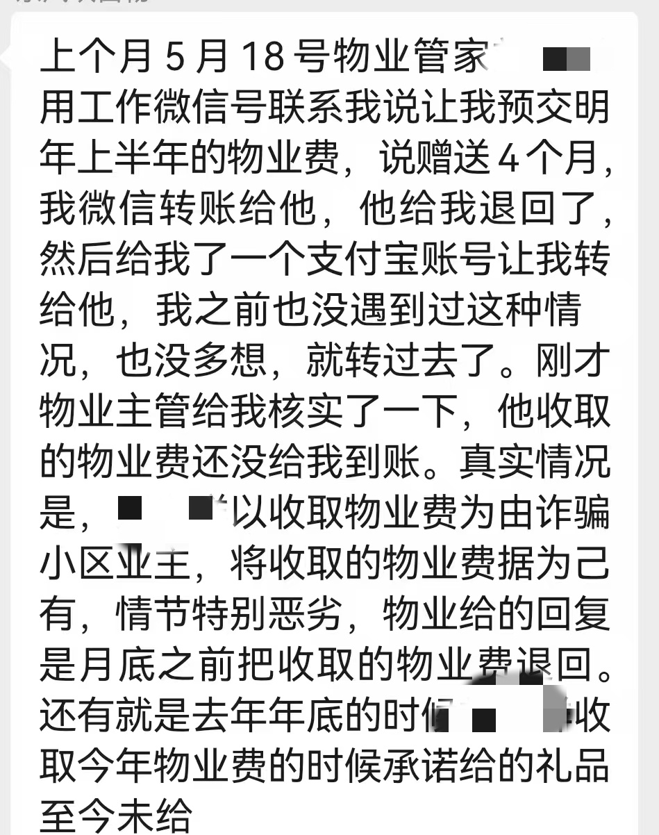 2026遭遇一猎奇事件，我们物业管家得了重病然后用收取物业费为由骗钱由于预交了没