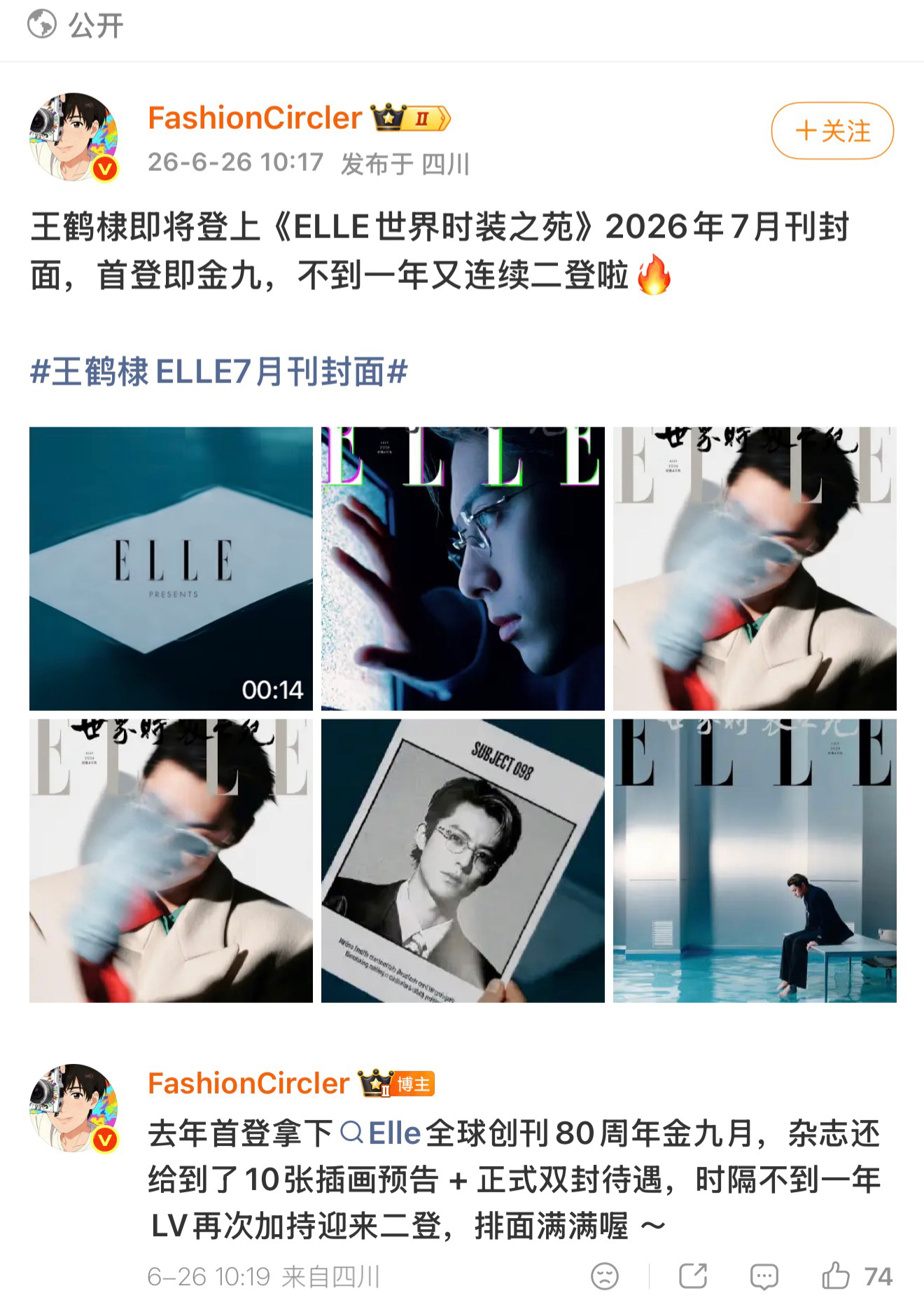 和时尚博主学一下怎么夸王鹤棣ELLE7月刊封面