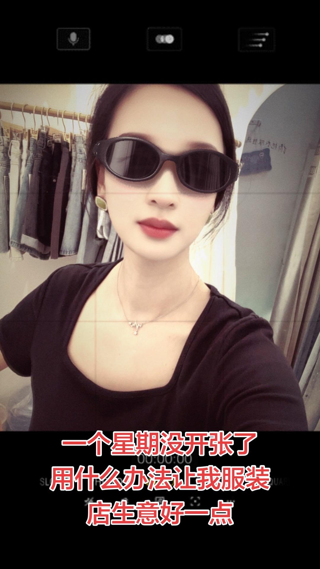 服装店一个星期都没开张了，用咱老公换也不行，只能让自己亲自出马了，你出个价把我卖