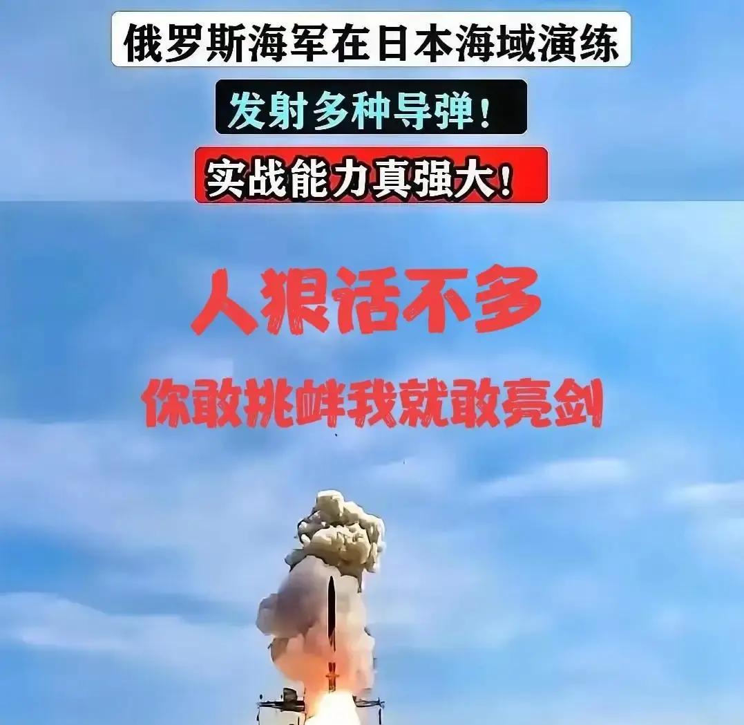 果不其然。
 
俄罗斯国防部突然通报了在日本海组织实弹演训、远程航空兵图-95M