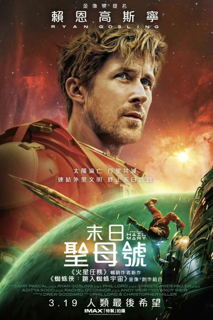 《末日圣母号》这个翻译配上这个海报，看起来是要把高司令送去外星和亲来拯救地球。…