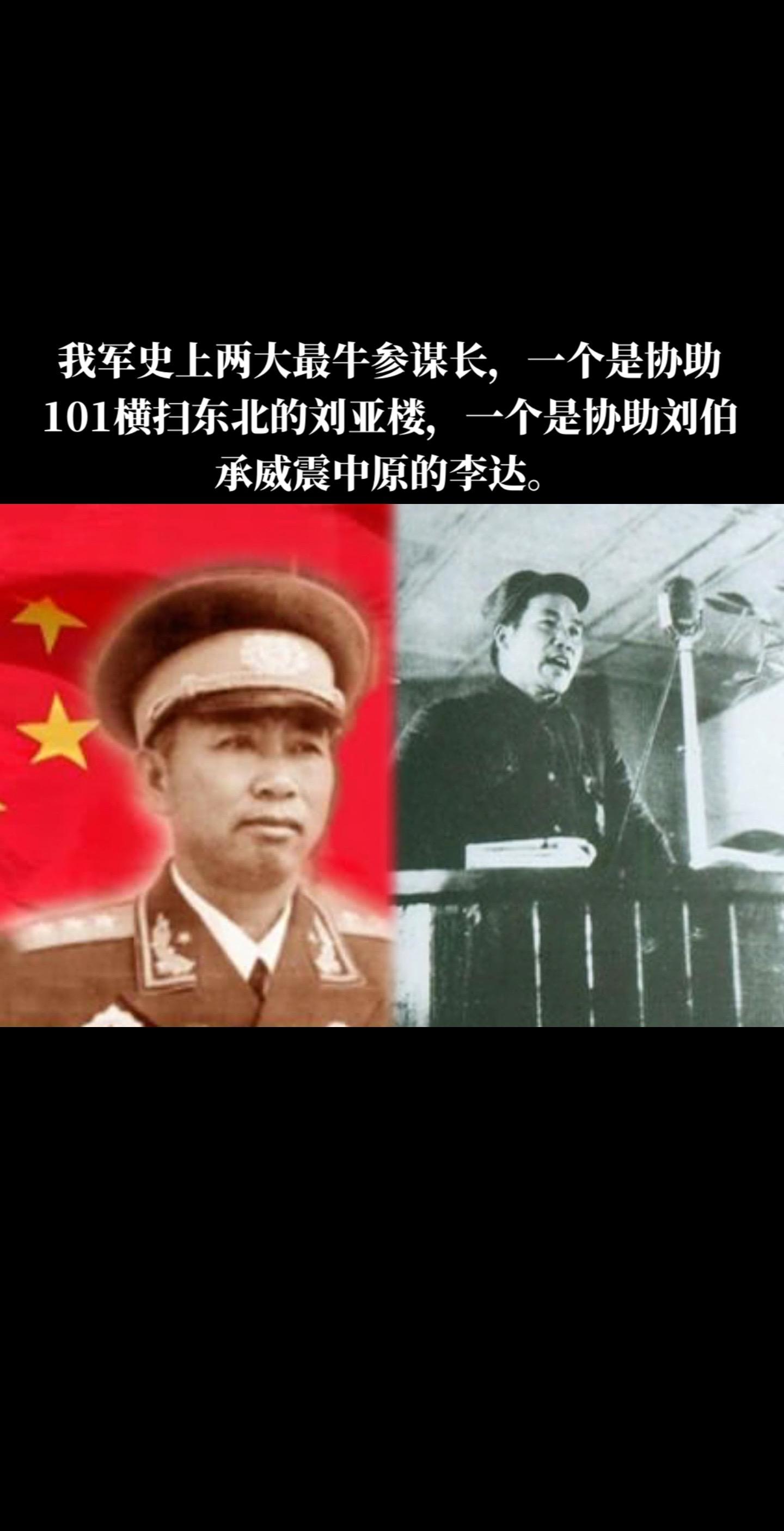 刘亚楼将军 最牛参谋长