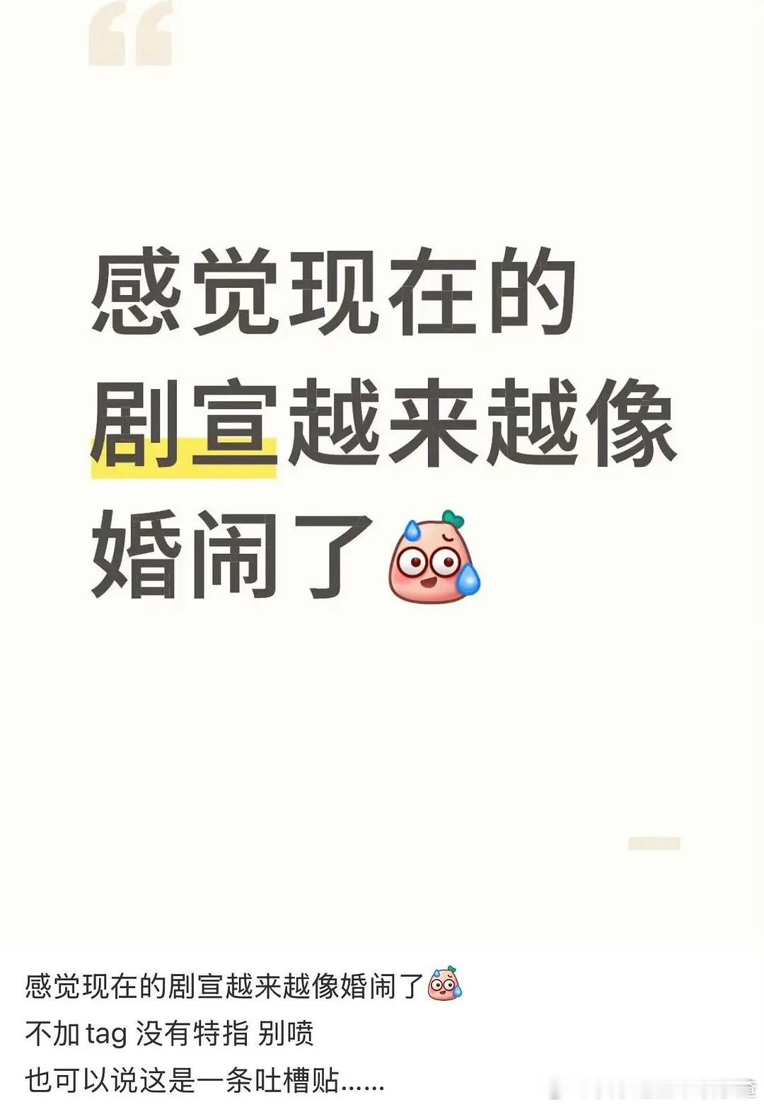 感觉现在的剧宣越来越像婚闹了 认同吗 ​​​