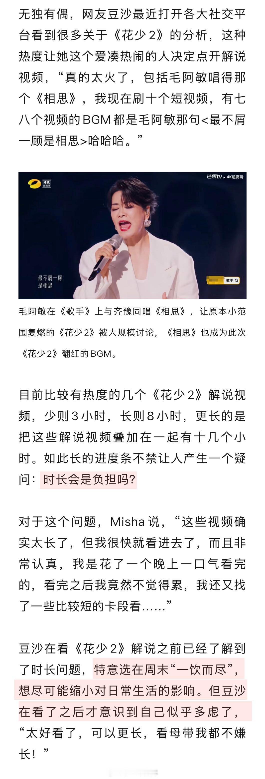 为什么有人通宵看花少2解说花少2解说真的客观吗 看完《花少2》解说后，不少人收获