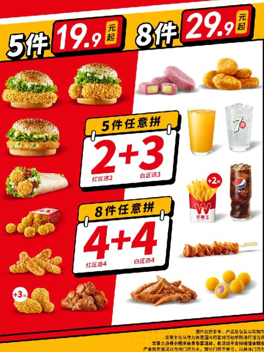 华莱士也有自己的穷鬼套餐。。。19.9吃5件！！
