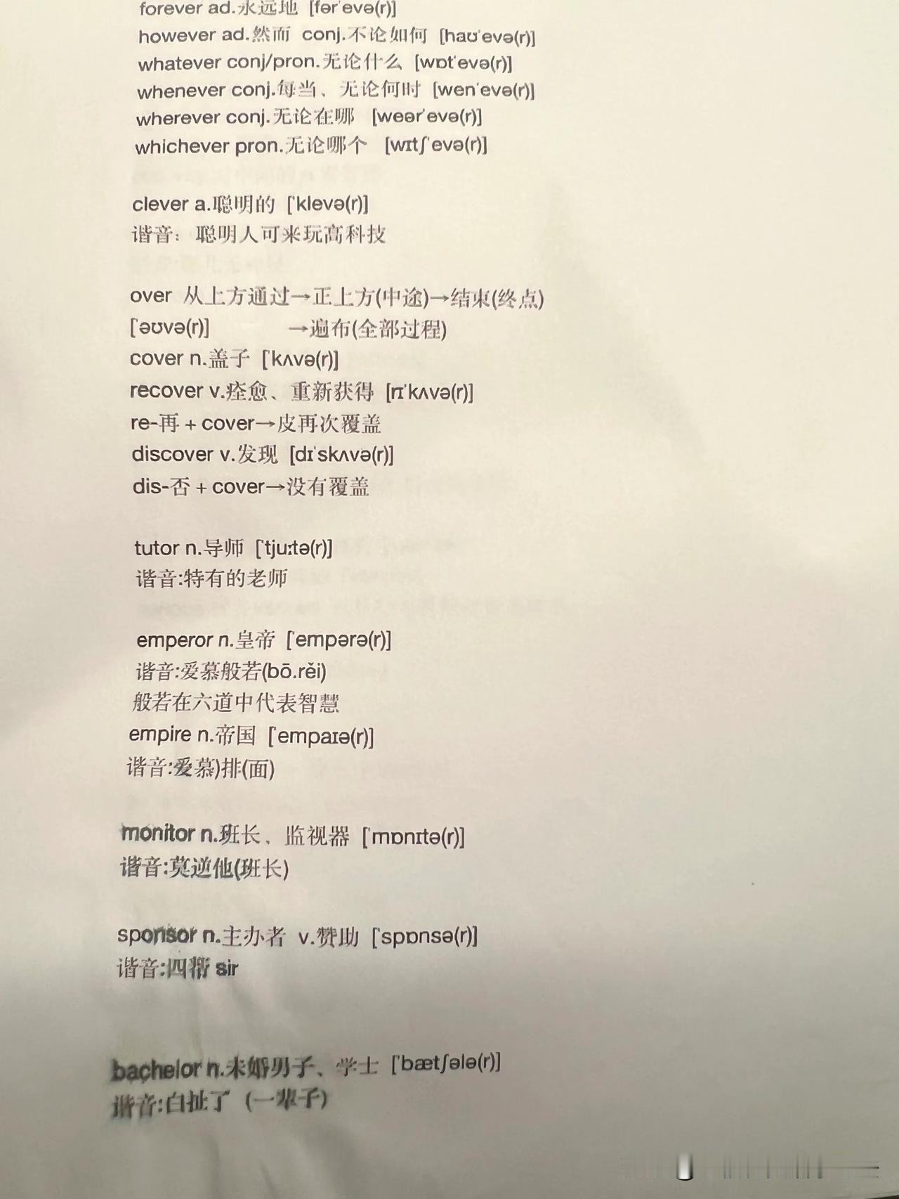 小学生速记3500词汇秘诀