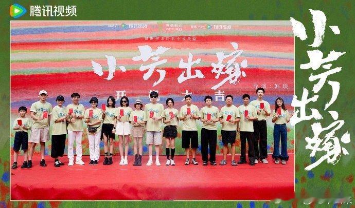 娱乐小芳出嫁开机小芳出嫁官宣 轻喜婚恋话题剧，感兴趣的题材终于来了！就喜欢这种热