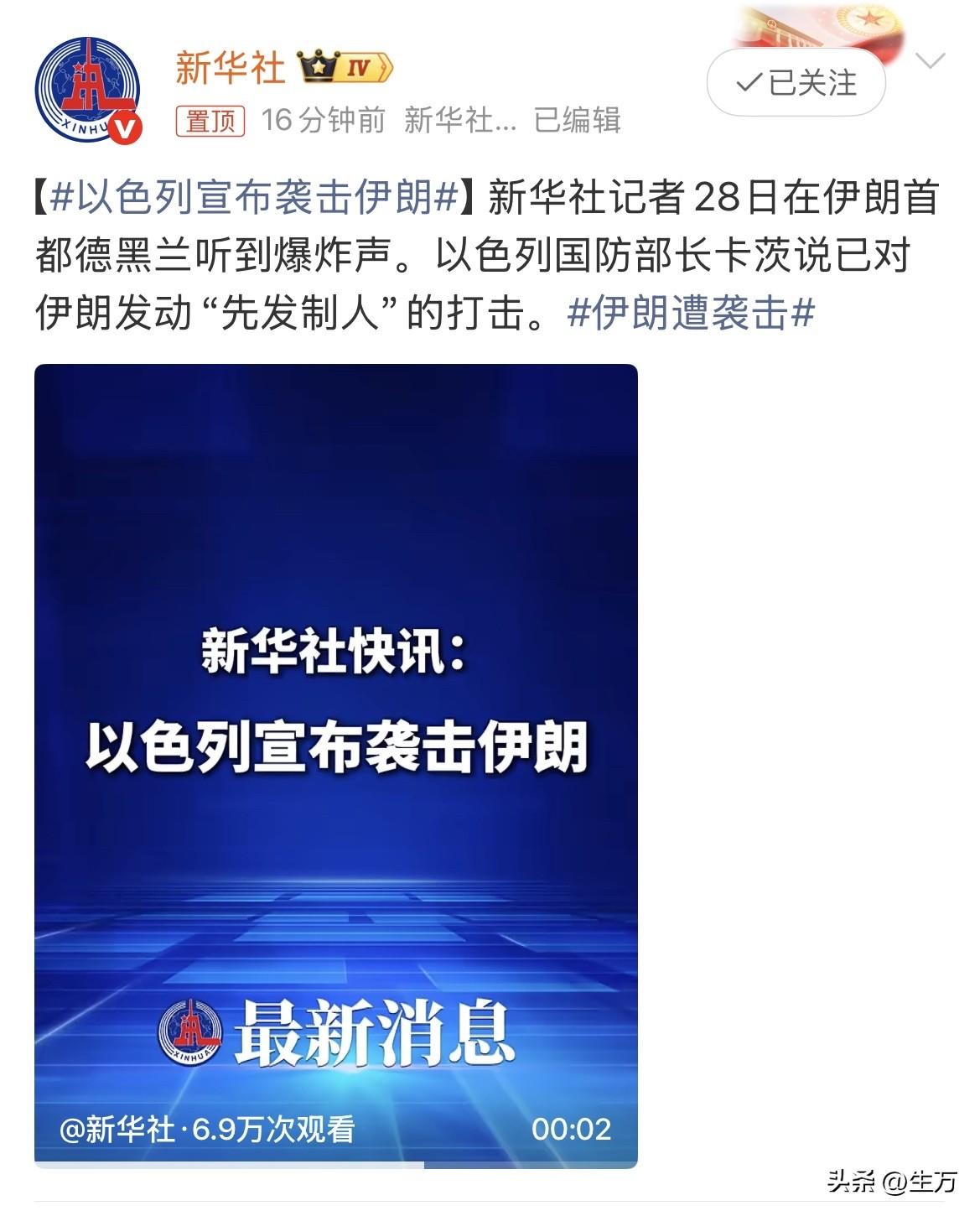 开打:以色列袭击伊朗！

就在刚才，有多家官方媒体以及伊朗本地的网友，发出了新闻