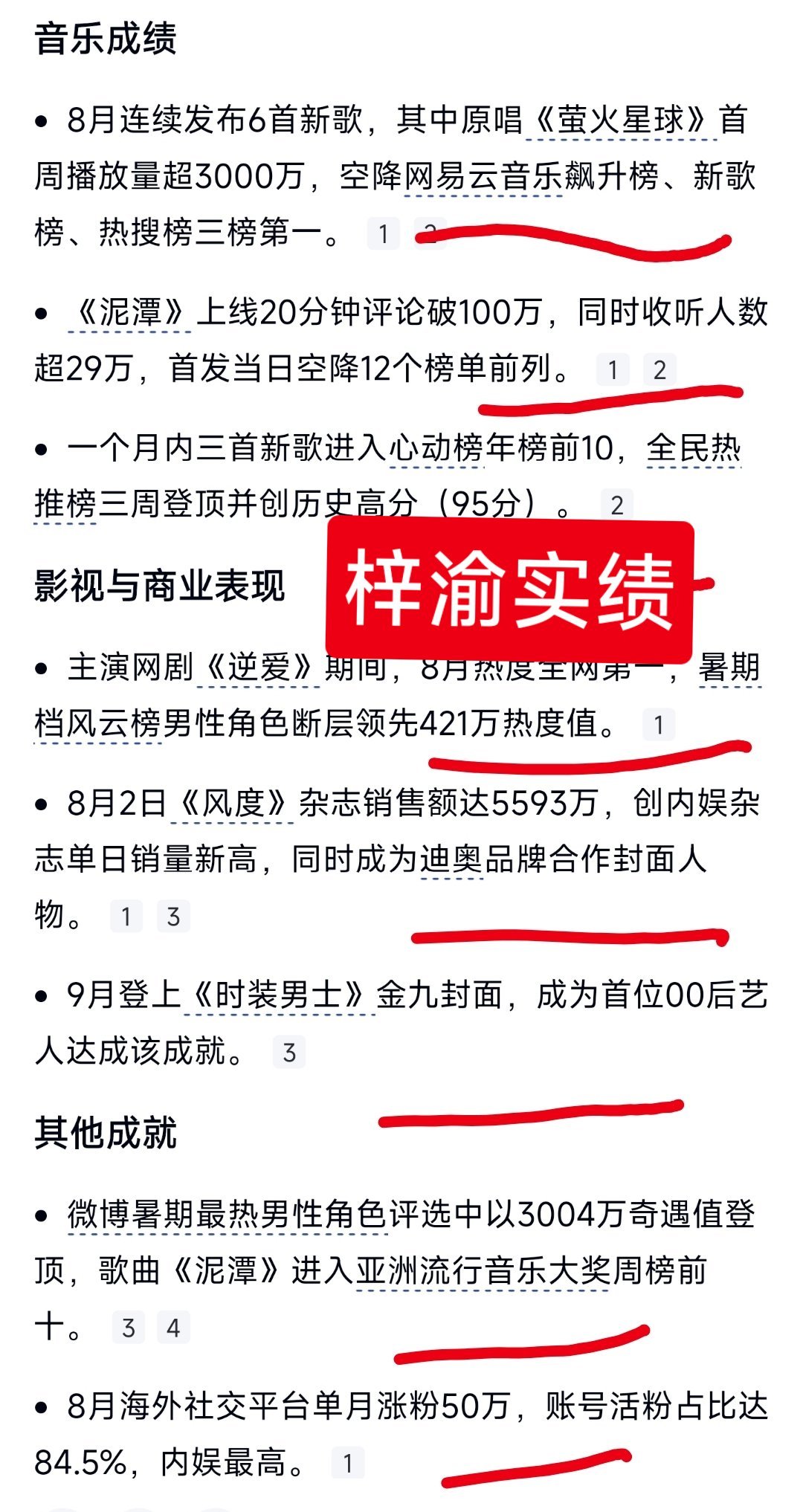 梓渝新歌登世趋了梓渝，田栩宁出道实绩一览！[期待] ​​​
