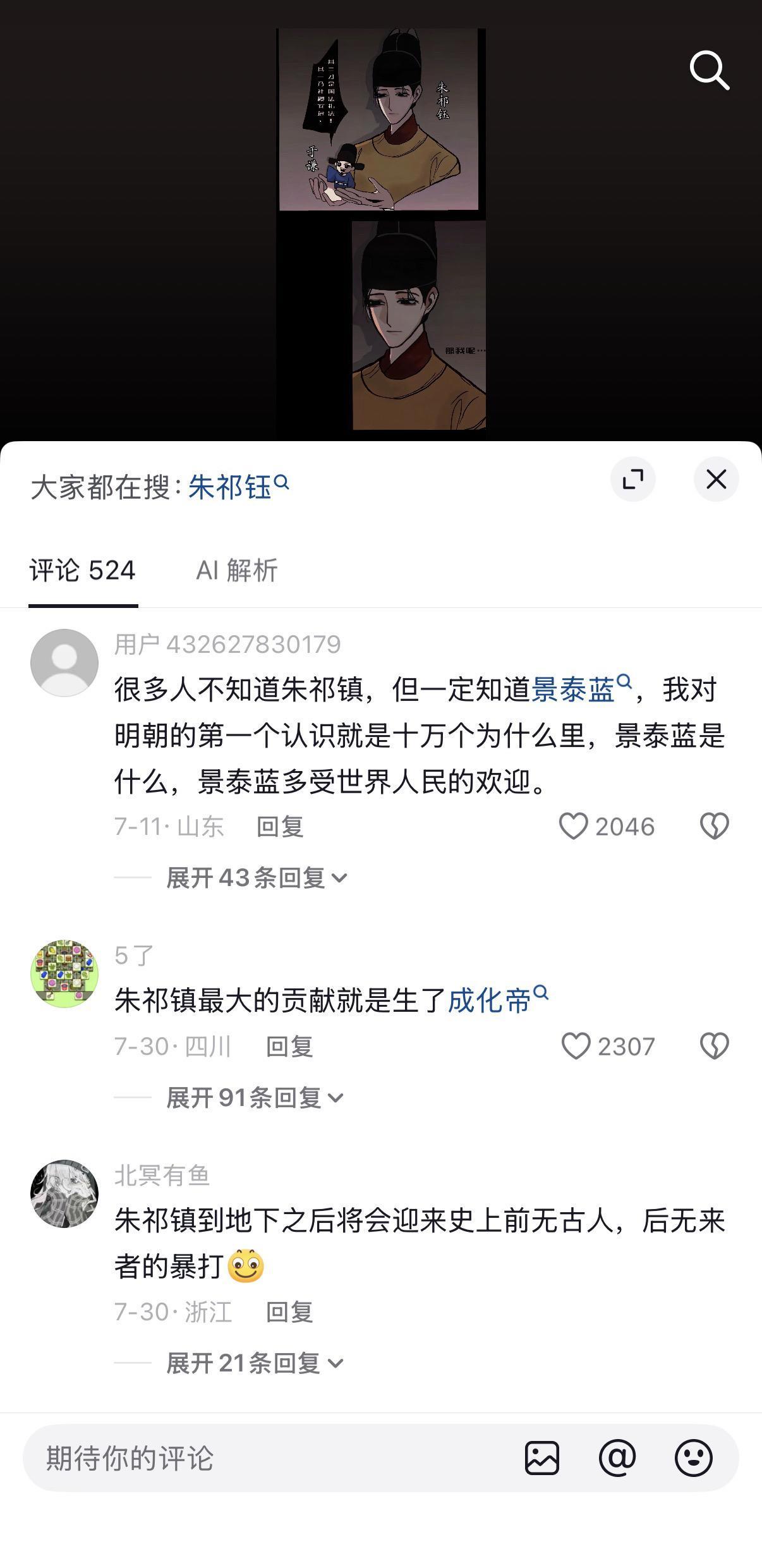 景泰八年 国泰民安
