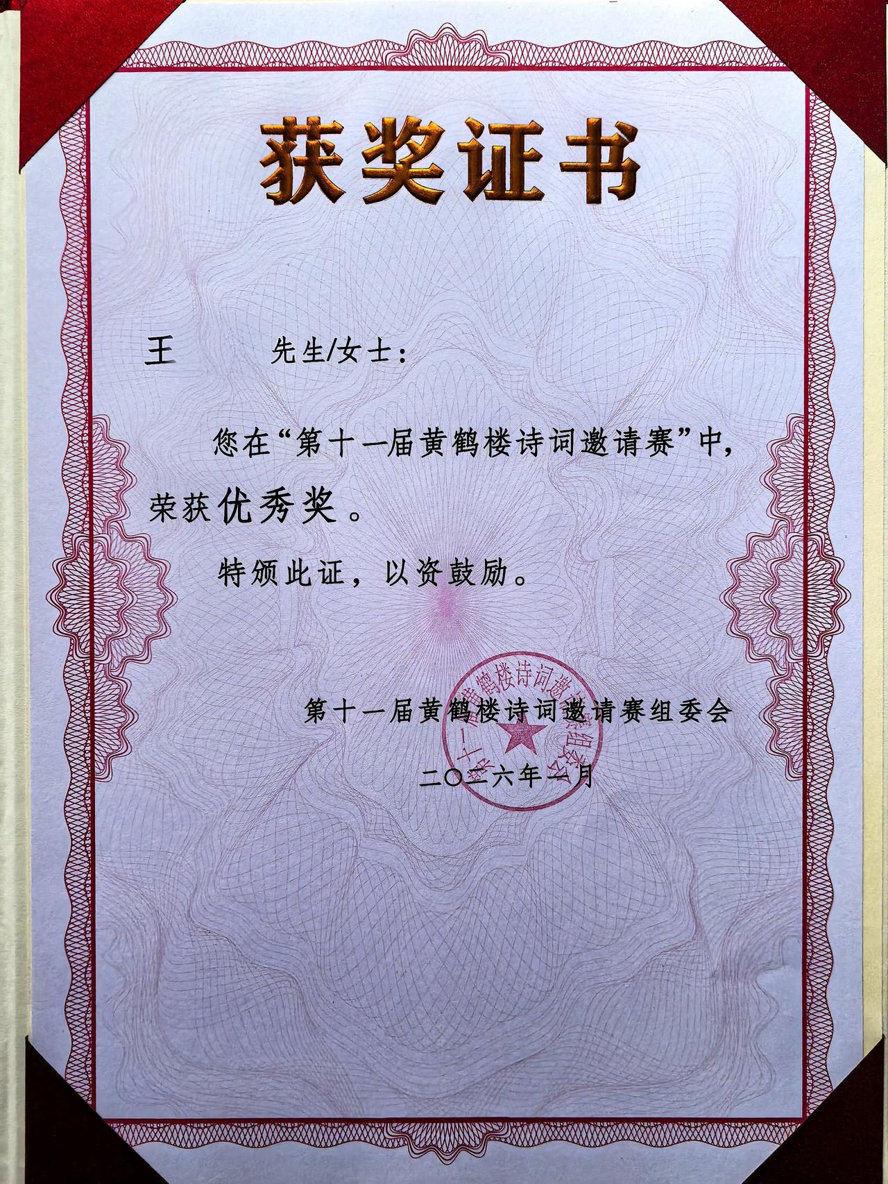 黄鹤楼给我发了个奖！
下次争取登基[耶]
晒图笔记大赛