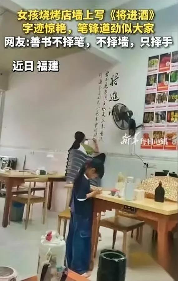 烧烤店的姑娘

这次彻底火了

居然把店里整面白墙改成了《将进酒》书法墙？

之