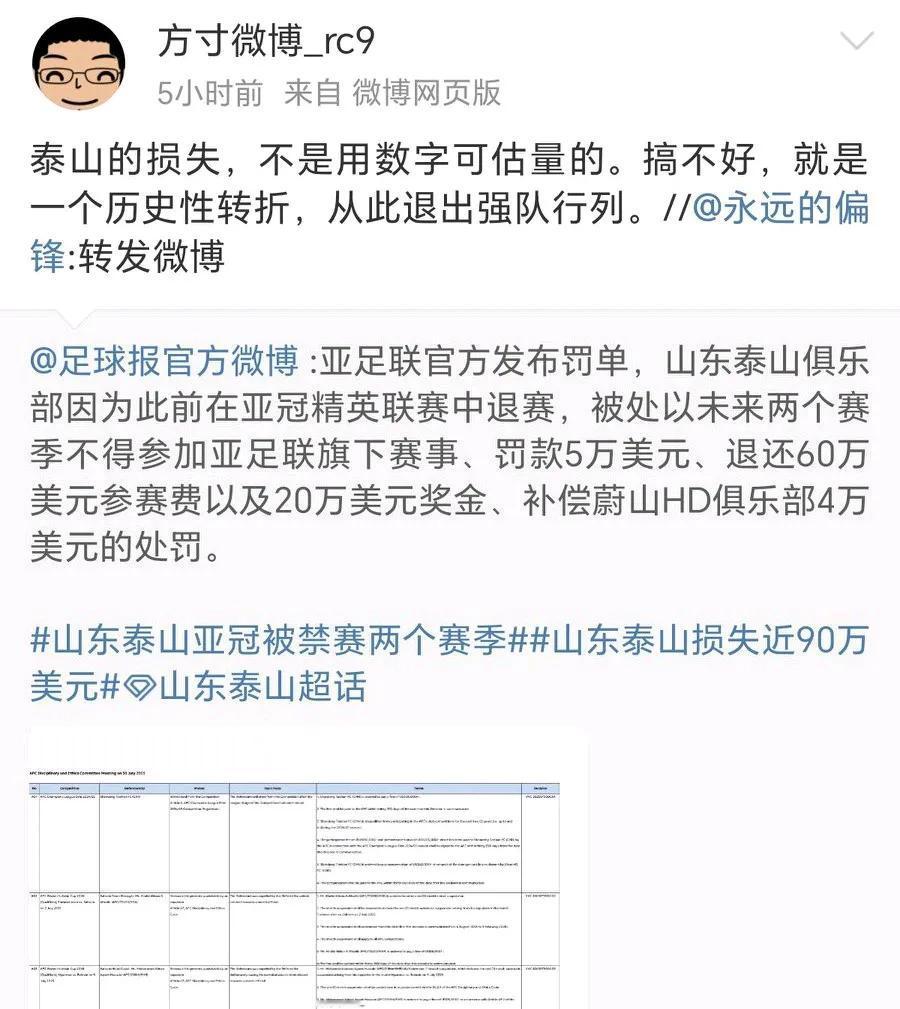 泰山队前书记：泰山的损失，不是用数字可估量的。搞不好，就是一个历史性转折，从此退