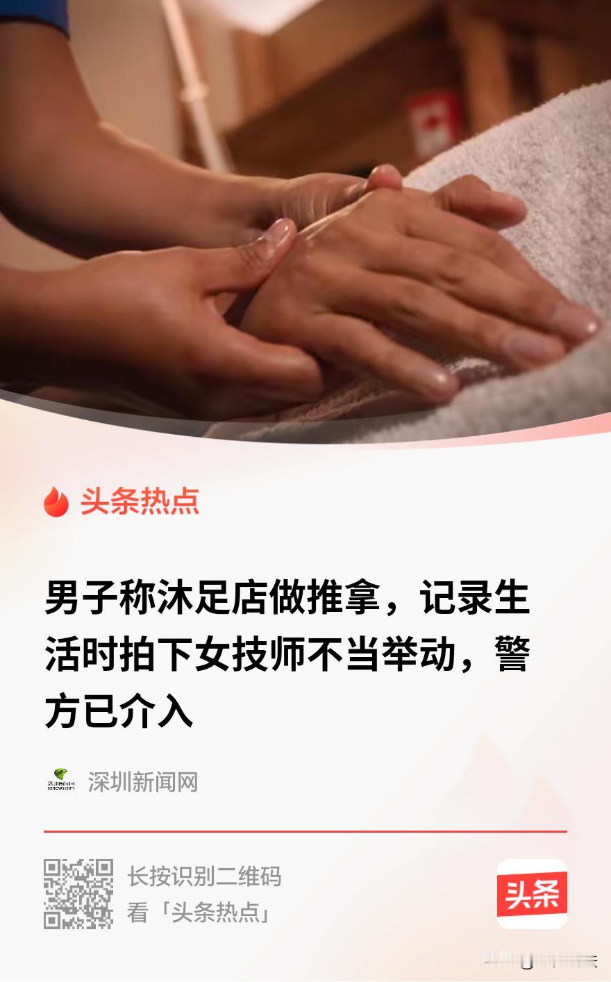 是色情服务还是“钓鱼”拍摄？浙江杭州，一男子做自媒体，醉酒后，携带拍摄设备去沐足