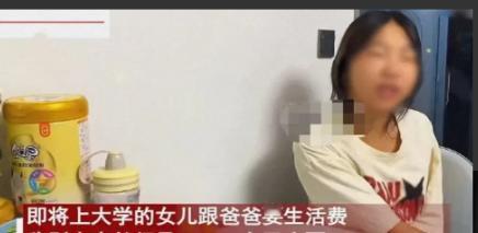 女儿准备上大学，向父母要3000块钱一个月的生活费，爸爸只能给到1000多，爸爸