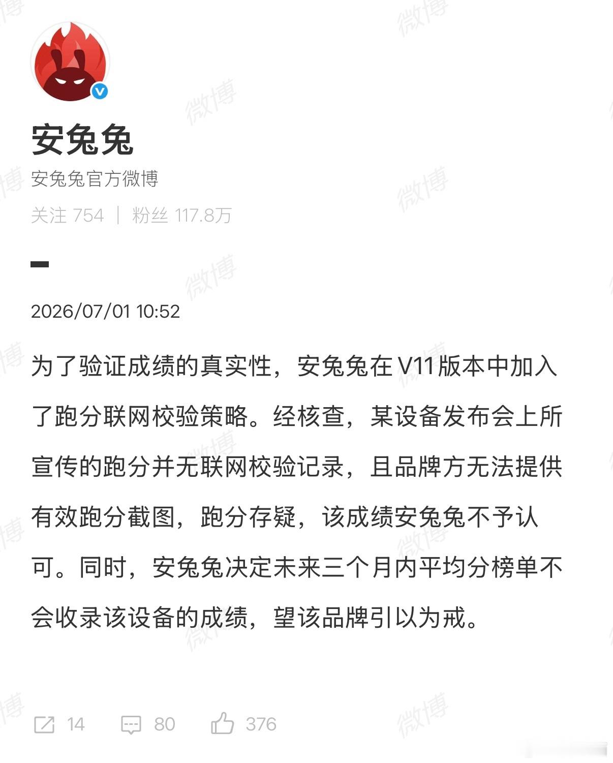 安兔兔拒绝收录某设备跑分按照安兔兔的说法，是跑分没有在联网状态下进行，所以不认可