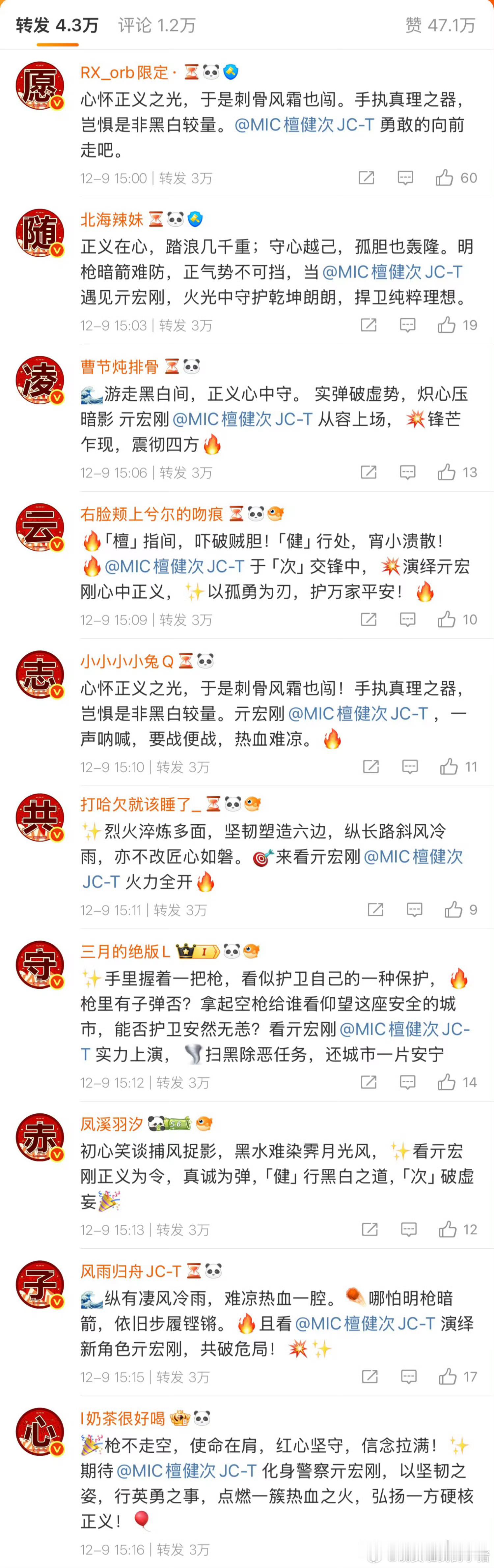 檀健次粉丝排字“愿随凌云志共守赤子心”，燃起来了，期待新角色亓宏刚