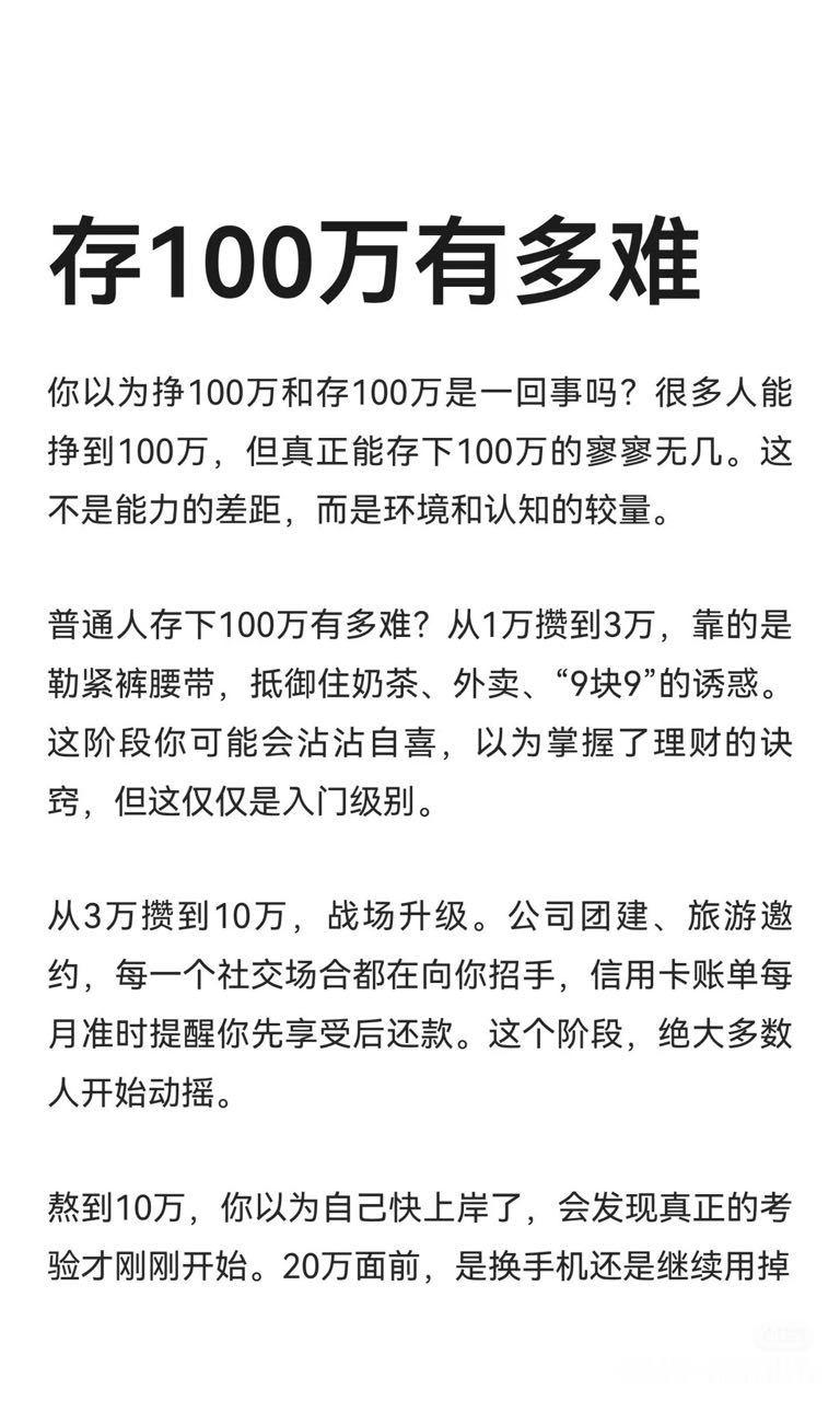 存100万有多难 ​​​