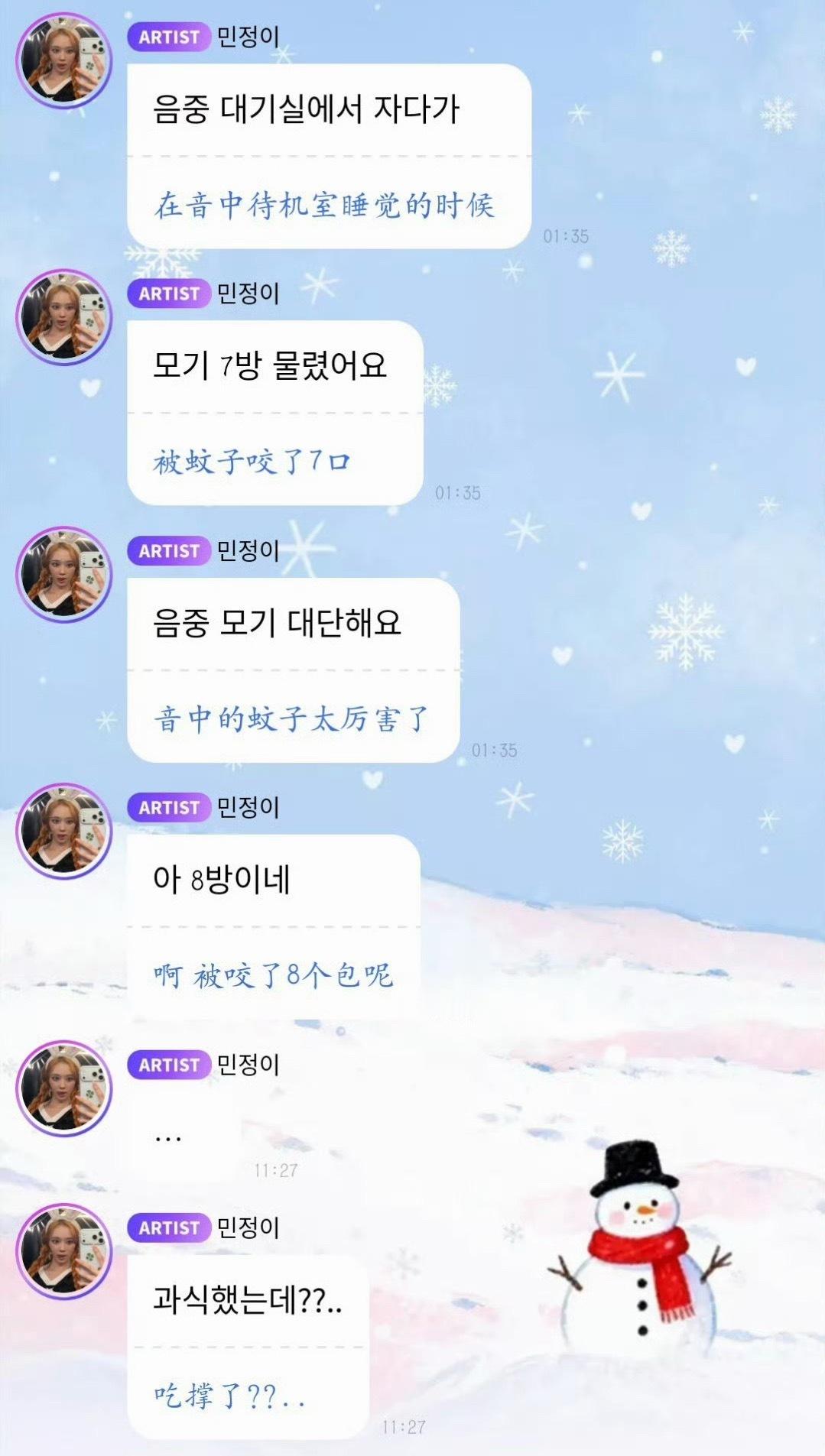 如何看待金玟庭说自己在音中待机室被蚊子咬了八个包Hearts2Hearts官宣m