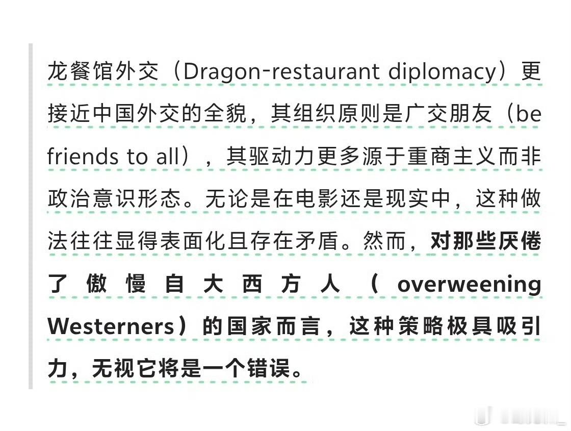 经济学人 龙餐馆外交 看外媒这篇评论，最大感受就是思维的壁垒。影片重点落在战争带