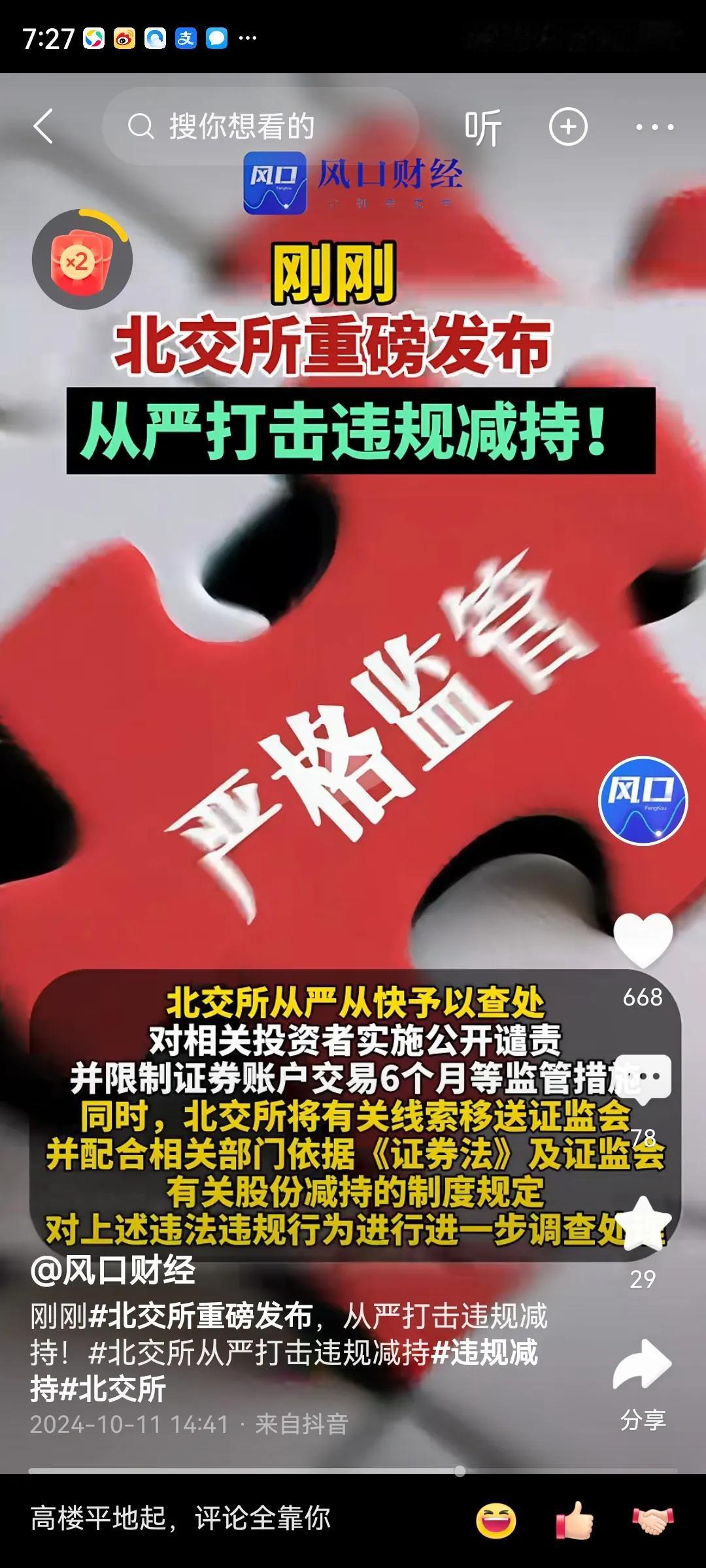 终于对违规减持出手了，但目前也仅限于北交所，上交所和深交所呢？只有严格限制大股东