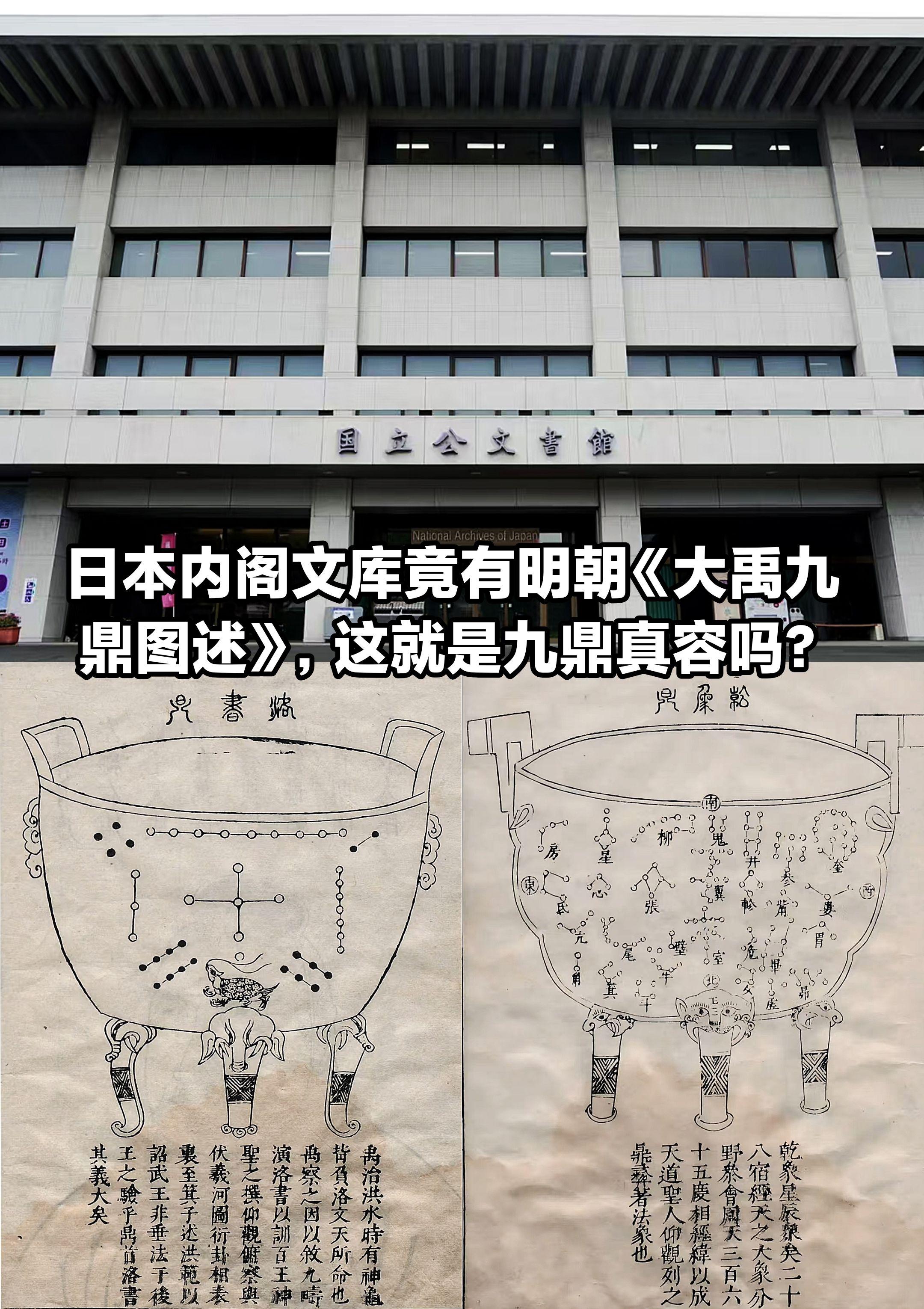 明朝《大禹九鼎图述》，这就是九鼎真容吗？