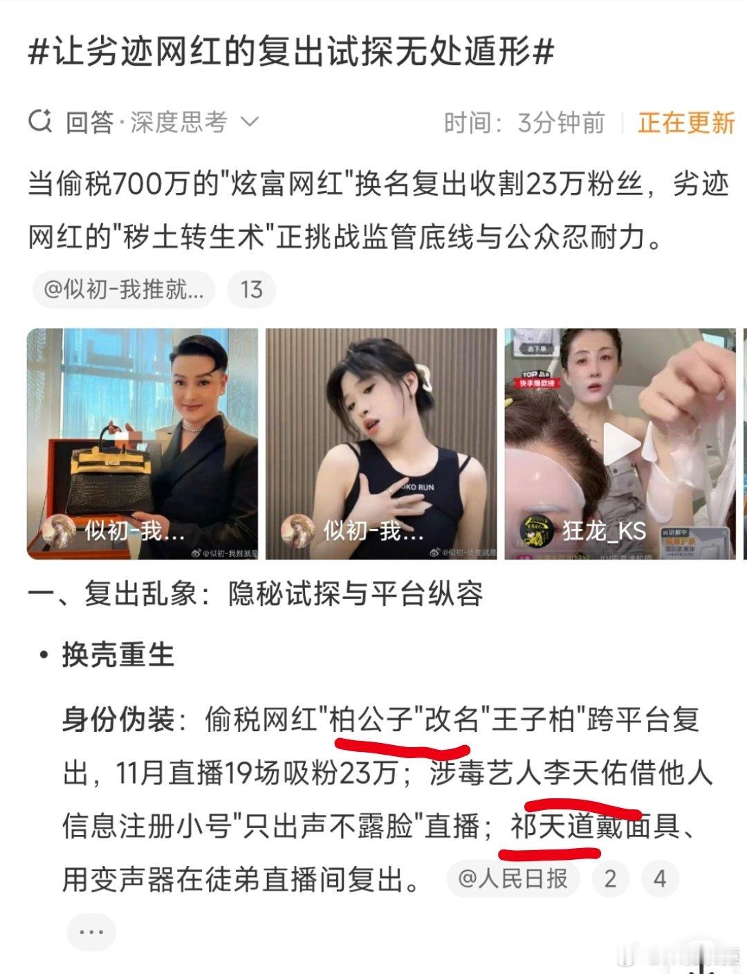 让劣迹网红的复出试探无处遁形看了下，这几个人疯狂的试探，还想吃互联网这碗饭，必须