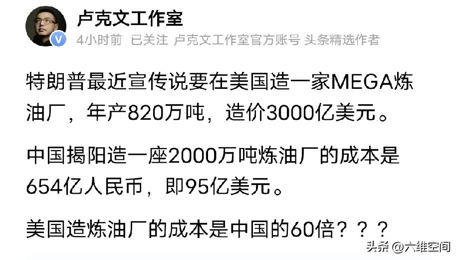 川普要造一家MAGA炼油厂，年产820吨石油，造价要3000亿美元，而广东揭阳造