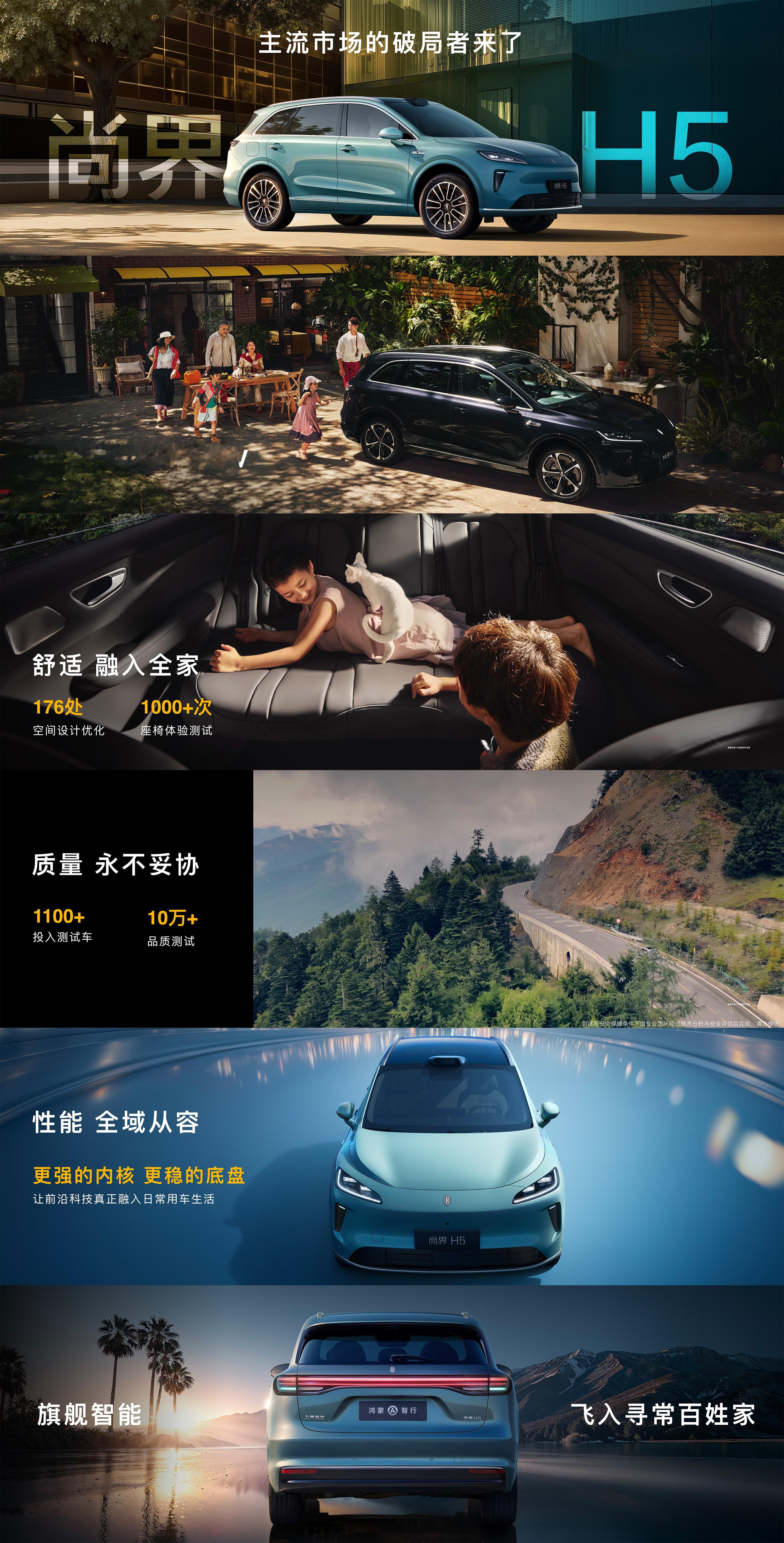 鸿蒙智行发布会 尚界H5来了，主打年轻人市场贾总发言还是比较幽默的，现场cue了
