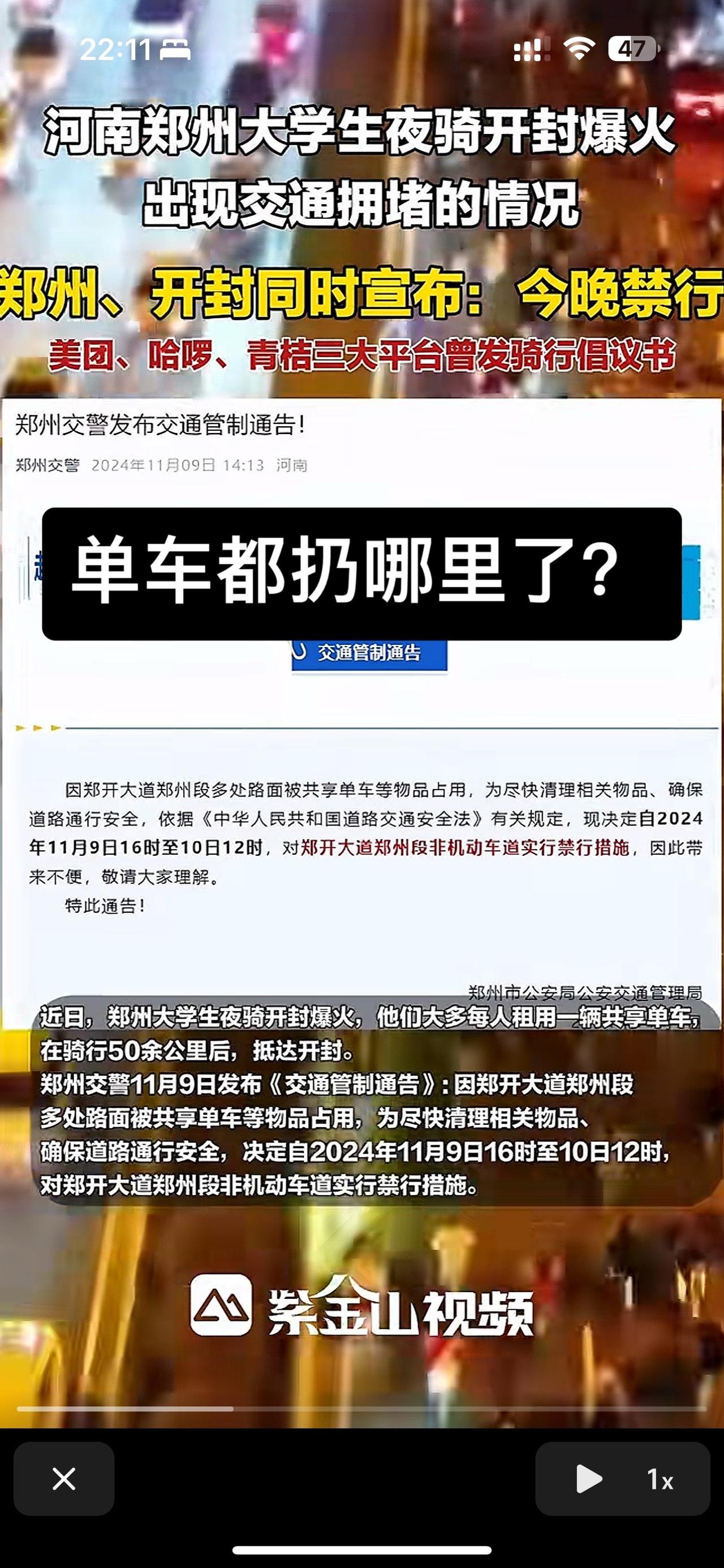 #郑州共享单车超区骑行将锁车