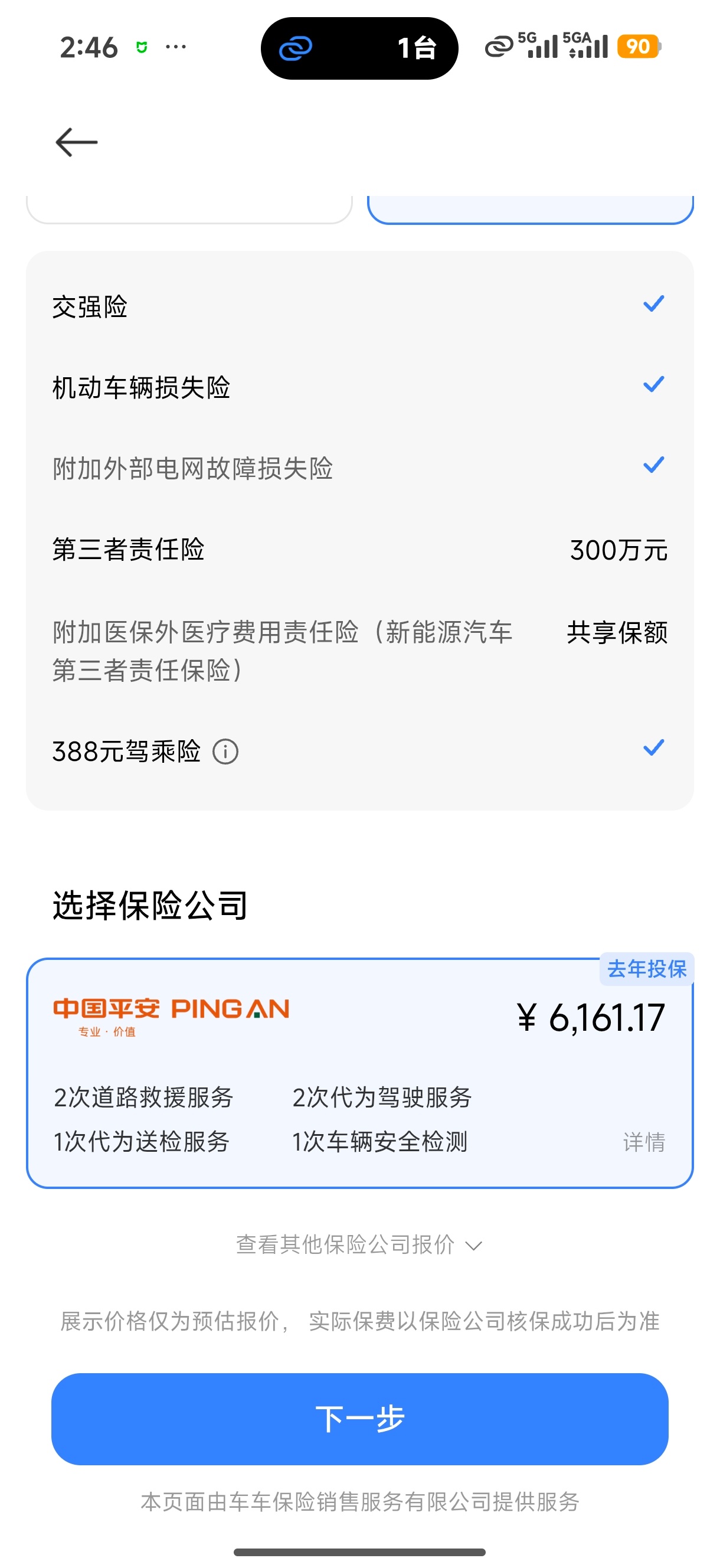 续保了，YU7 Max，弄完6161，还可以吧？三十五万的车这个保险不贵了 