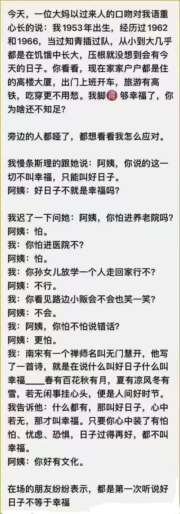 记录者 好日子，和，幸福，是两个不同的阶段～怎么理解更方便呢？我想了半天，想到了