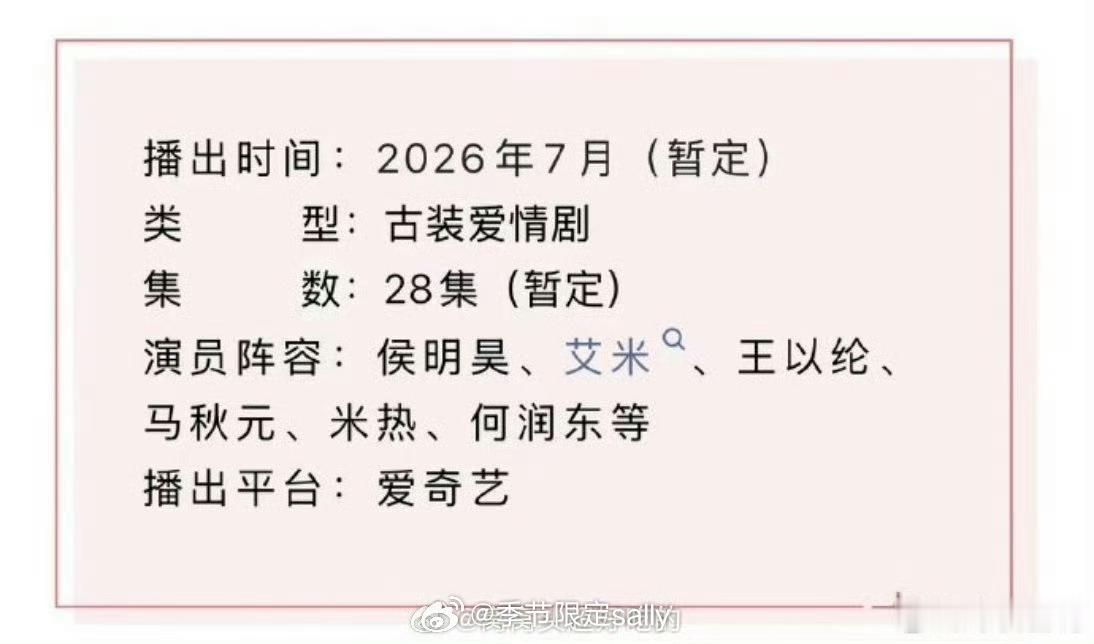 侯明昊艾米《雀骨》开启播前招商 