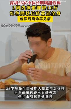 事出反常必有妖！7月2日，广东深圳，25岁的小伙子短短两周暴瘦10斤，本以为是减